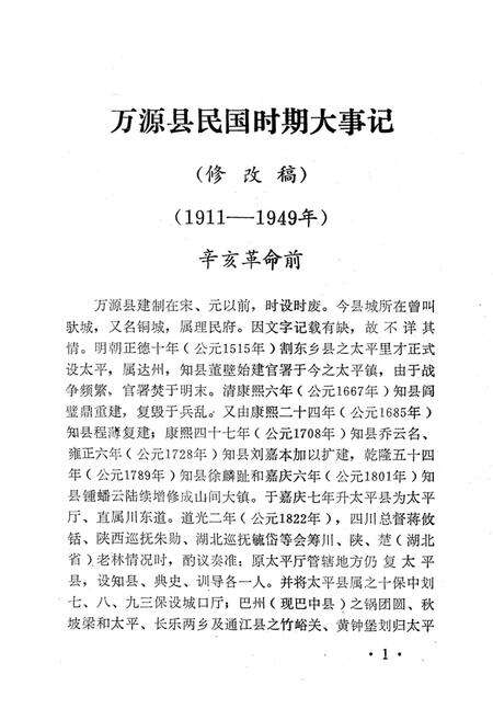 万源县民国时期大事记.pdf电子版_四川省志预览图4