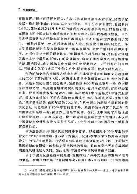 2012-宁波造船史.pdf电子版_浙江省志预览图4