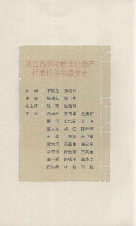 2012-宁海十里红妆婚俗.pdf电子版_浙江省志预览图4