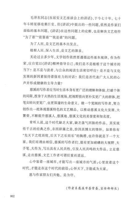 2012-慈溪文丛  第1辑  在连接线.pdf电子版_浙江省志预览图4