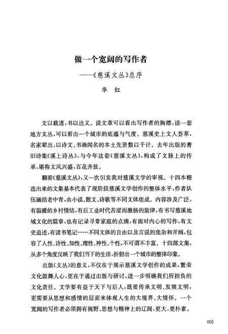 2012-慈溪文丛  第1辑  城北爱情故事.pdf电子版_浙江省志预览图4