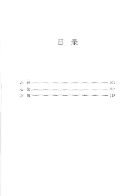 2012-慈溪文丛  第1辑  尘缘三味.pdf电子版_浙江省志预览图4