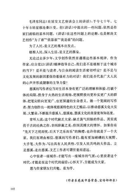 2012-慈溪文丛  第1辑  青烟.pdf电子版_浙江省志预览图4