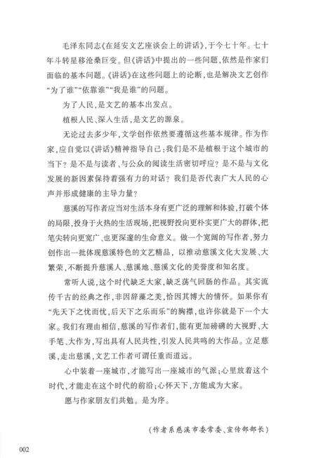 2012-慈溪文丛  第1辑  骆驼回响.pdf电子版_浙江省志预览图4