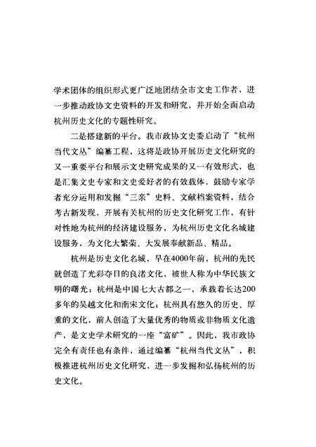 2012-明清实录  杭州史料辑录.pdf电子版_浙江省志预览图4