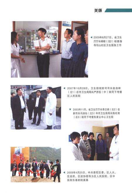 2012-普陀卫生志.pdf电子版_浙江省志预览图4