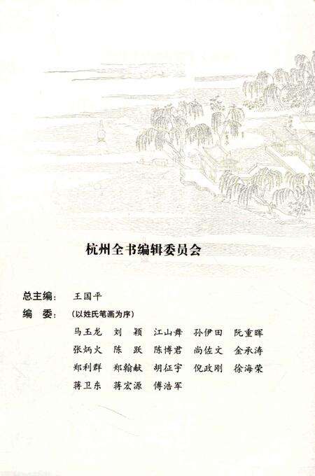 2012-杭州全书  西溪丛语.pdf电子版_浙江省志预览图4