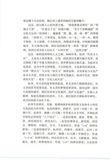 2012-杭州全书  西溪医药文化.pdf电子版_浙江省志预览图4