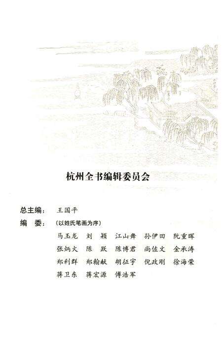 2012-杭州全书  西溪望族.pdf电子版_浙江省志预览图4