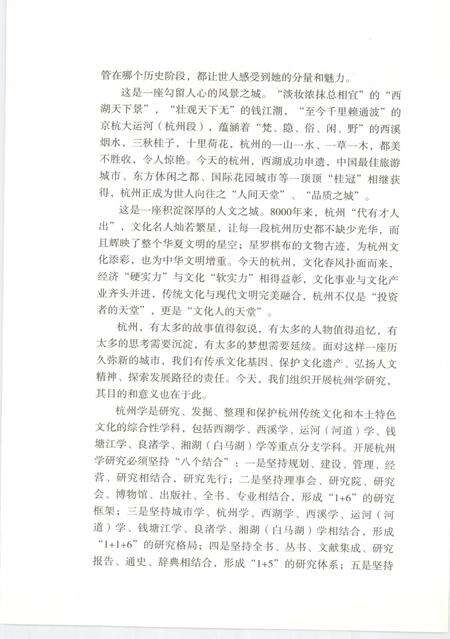 2012-杭州全书  西溪民俗.pdf电子版_浙江省志预览图4