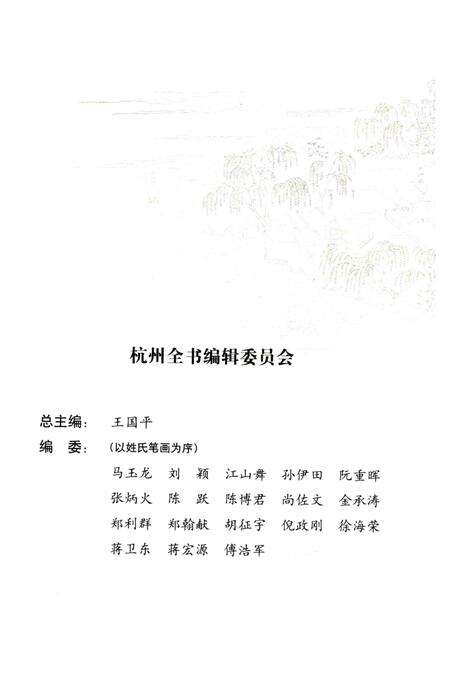 2012-杭州全书  西溪民间工艺.pdf电子版_浙江省志预览图4
