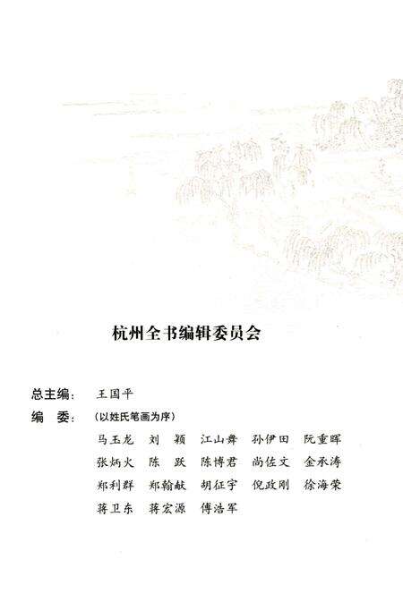 2012-杭州全书  西溪民间故事.pdf电子版_浙江省志预览图4