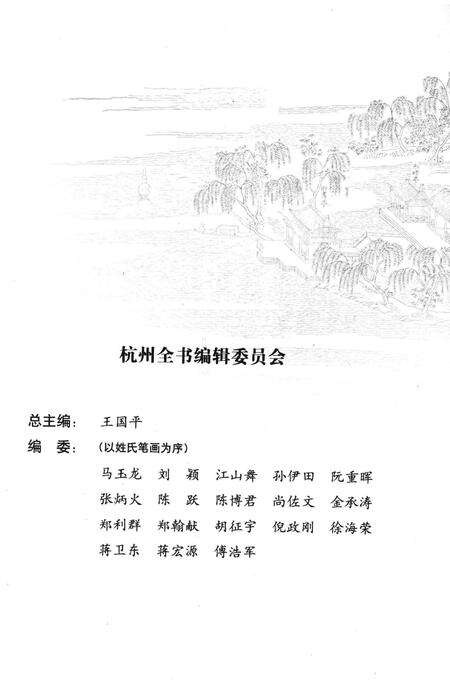 2012-杭州全书  西溪的桥.pdf电子版_浙江省志预览图4