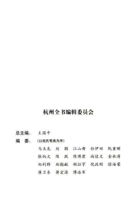 2012-杭州全书  西溪的物产.pdf电子版_浙江省志预览图4