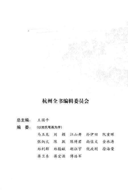 2012-杭州全书  西溪雅士.pdf电子版_浙江省志预览图4