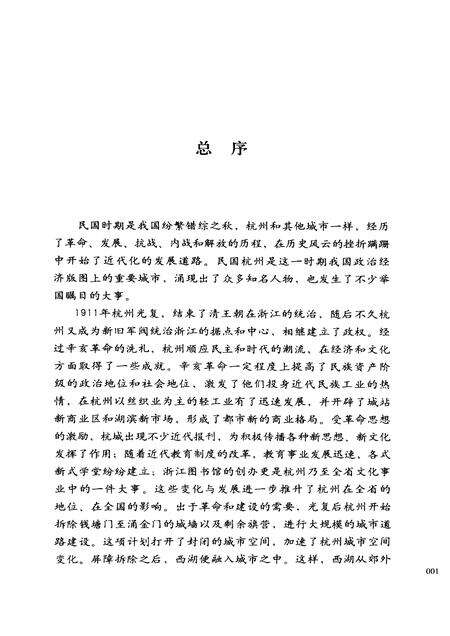 2012-民国杭州民间信仰.pdf电子版_浙江省志预览图4