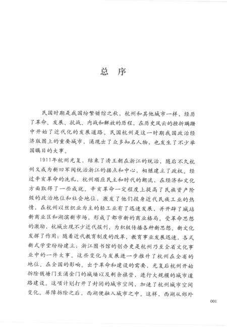 2012-民国杭州民间金融业.pdf电子版_浙江省志预览图4