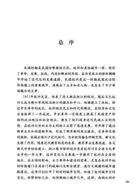 2012-民国杭州航空史.pdf电子版_浙江省志预览图4