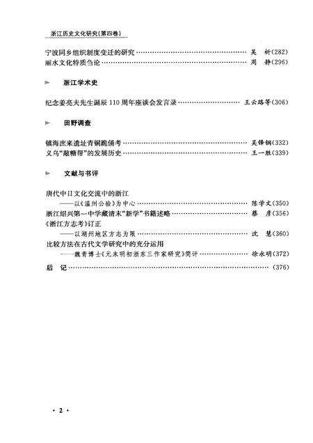 2012-浙江历史文化研究  第4卷.pdf电子版_浙江省志预览图4
