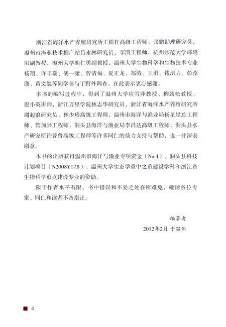 2012-浙江洞头海产贝类图志.pdf电子版_浙江省志预览图4