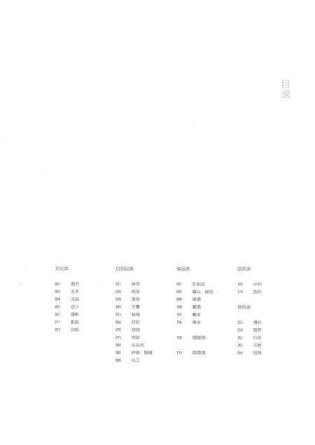 2012-温州老广告.pdf电子版_浙江省志预览图4