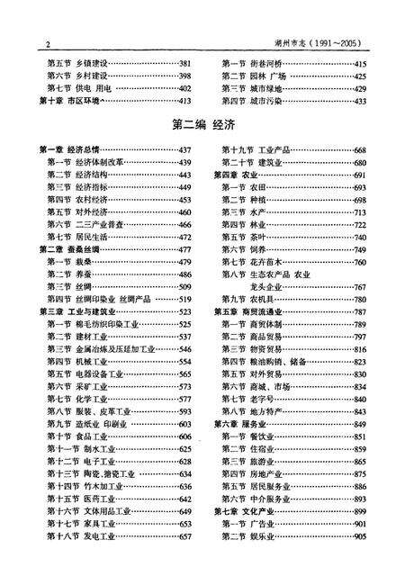 2012-湖州市志  1991-2005  中.pdf电子版_浙江省志预览图4