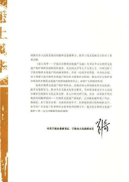 2012-甬上风华  宁波市非物质文化遗产大观  奉化卷.pdf电子版_浙江省志预览图4