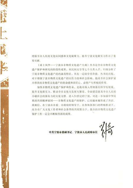 2012-甬上风华  宁波市非物质文化遗产大观  宁海卷.pdf电子版_浙江省志预览图4