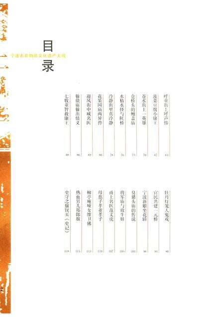 2012-甬上风华  宁波市非物质文化遗产大观  海曙卷.pdf电子版_浙江省志预览图4