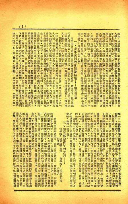 三一校刊-003期.pdf电子版_浙江省志预览图4