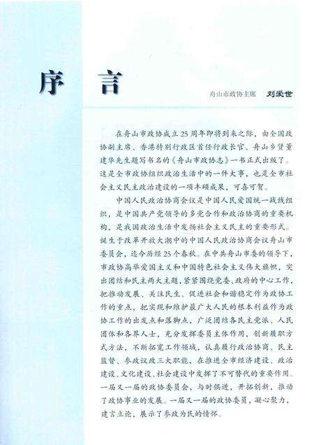 2012-舟山市政协志.pdf电子版_浙江省志预览图4