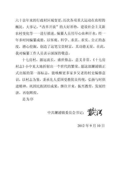 2012-镇海十七房村志.pdf电子版_浙江省志预览图4