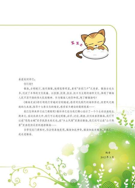 2012-镇海史话.pdf电子版_浙江省志预览图4