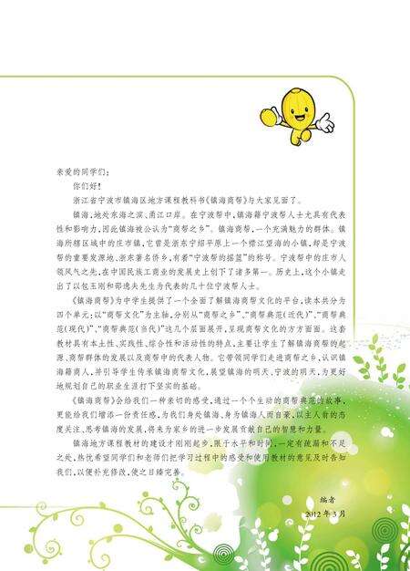 2012-镇海商帮.pdf电子版_浙江省志预览图4