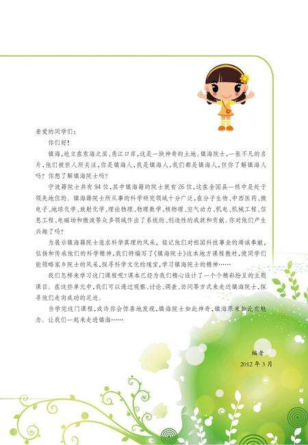 2012-镇海院士.pdf电子版_浙江省志预览图4