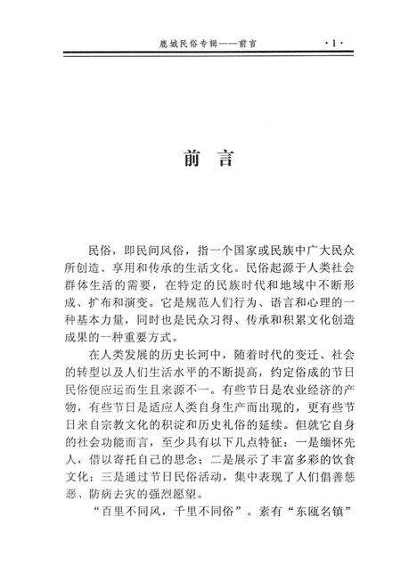 2012-鹿城民俗专辑.pdf电子版_浙江省志预览图4