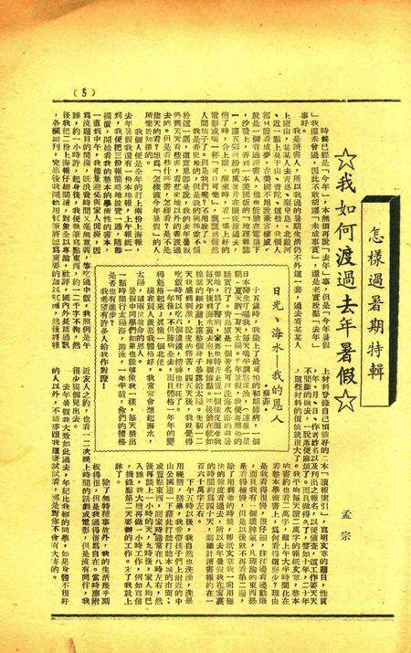 三一校刊-004期.pdf电子版_浙江省志预览图4