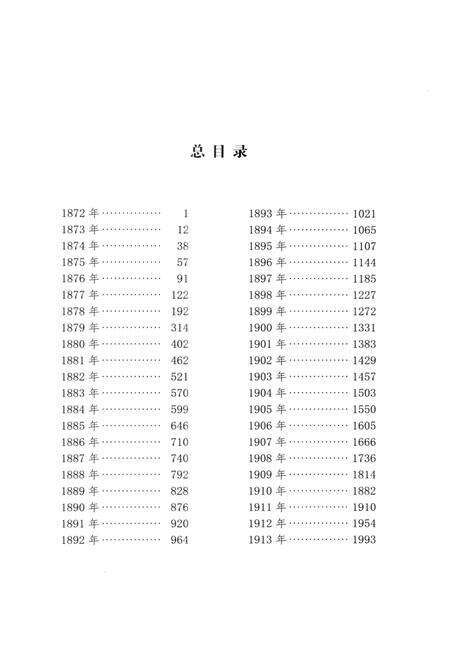 2013-《申报》宁波史料集  1.pdf电子版_浙江省志预览图4