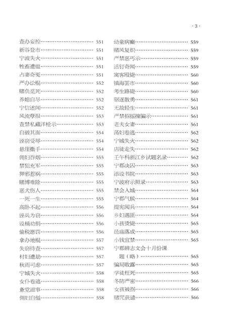 2013-《申报》宁波史料集  2.pdf电子版_浙江省志预览图4