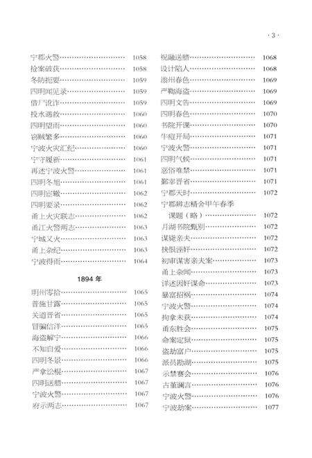 2013-《申报》宁波史料集  3.pdf电子版_浙江省志预览图4