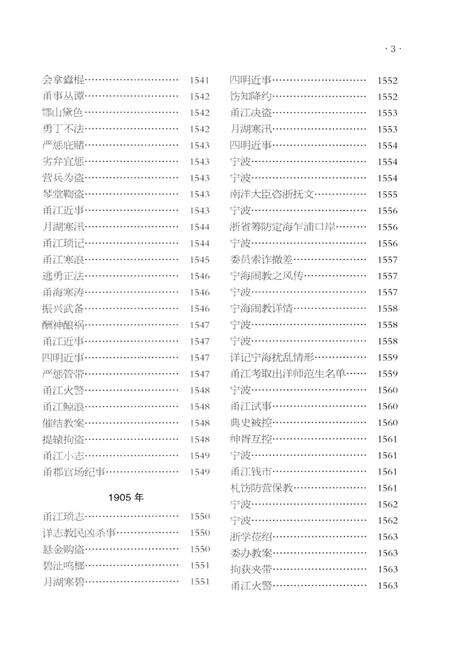2013-《申报》宁波史料集  4.pdf电子版_浙江省志预览图4