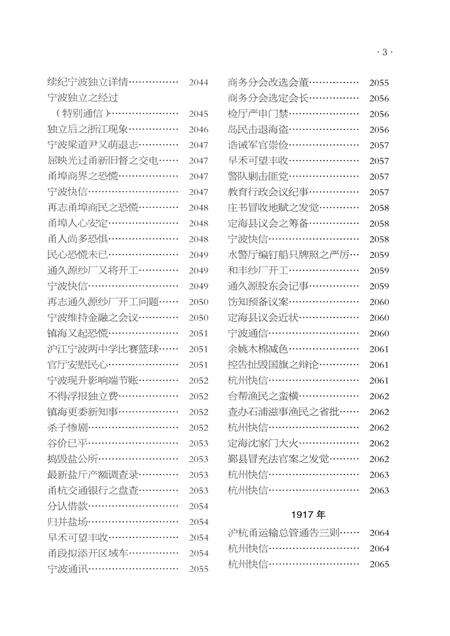 2013-《申报》宁波史料集  5.pdf电子版_浙江省志预览图4