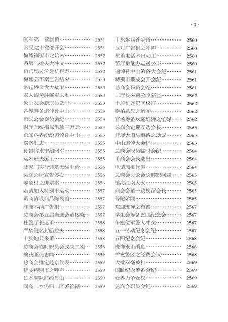 2013-《申报》宁波史料集  6.pdf电子版_浙江省志预览图4