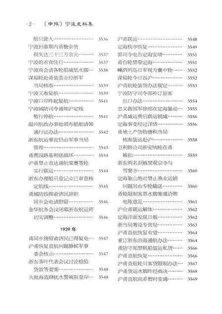 2013-《申报》宁波史料集  8.pdf电子版_浙江省志预览图4