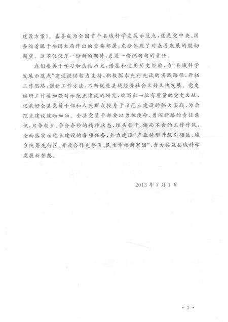 2013-中国共产党嘉善历史  第2卷  1949-1978.pdf电子版_浙江省志预览图4