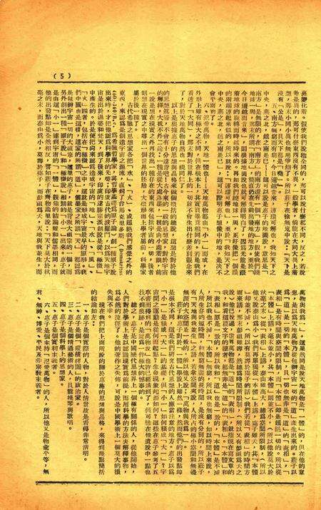 三一校刊-005期.pdf电子版_浙江省志预览图4
