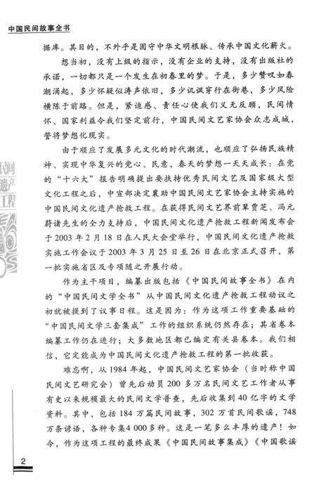 2013-中国民间故事全书  浙江  苍南卷.pdf电子版_浙江省志预览图4