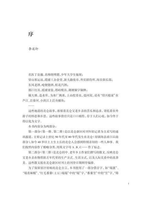 2013-北仑往事  北仑新区时刊往事报道和怀旧散文集  第1册.pdf电子版_浙江省志预览图4