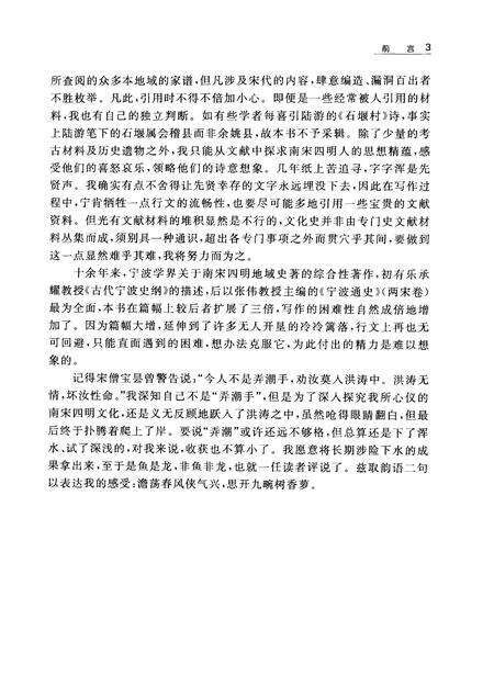 2013-南宋宁波文化史  上.pdf电子版_浙江省志预览图4