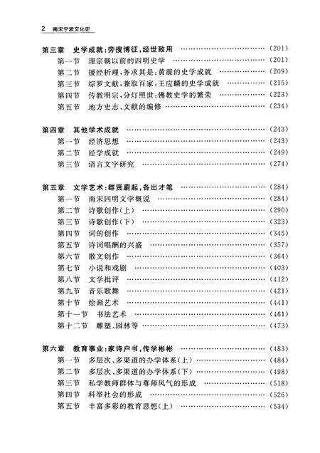 2013-南宋宁波文化史  下.pdf电子版_浙江省志预览图4